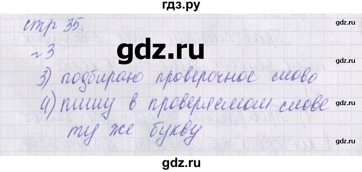 ГДЗ по русскому языку 2 класс Канакина проверочные работы страница - 35, Решебник №1 2016
