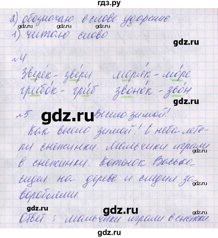 ГДЗ по русскому языку 2 класс Канакина проверочные работы страница - 35, Решебник №1 2016