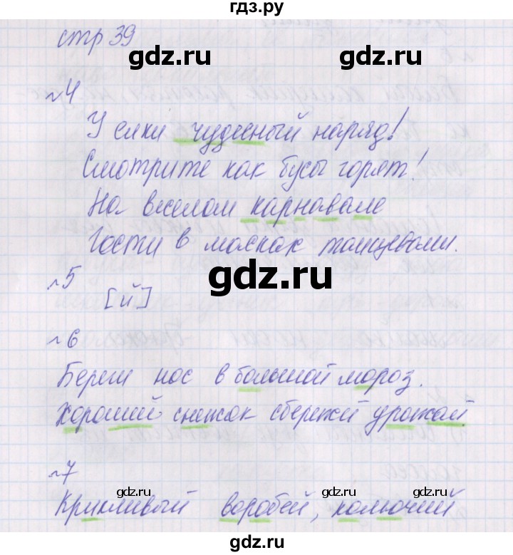 ГДЗ по русскому языку 2 класс Канакина проверочные работы страница - 39, Решебник №1 2016