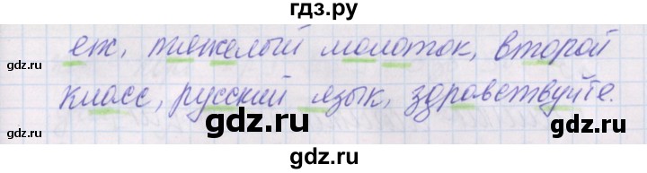 ГДЗ по русскому языку 2 класс Канакина проверочные работы страница - 39, Решебник №1 2016