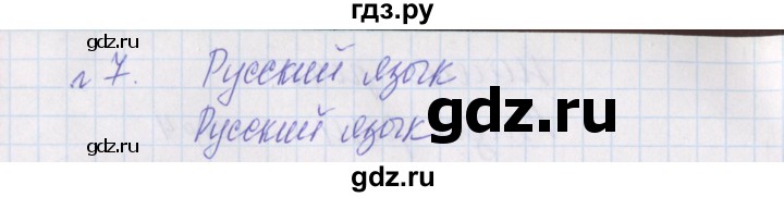 ГДЗ по русскому языку 2 класс Канакина проверочные работы  страница - 5, Решебник №1