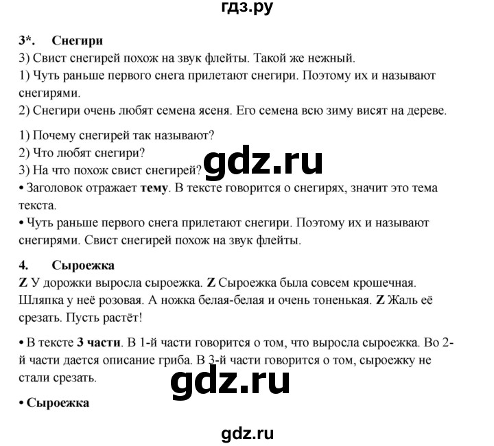 ГДЗ по русскому языку 2 класс Канакина проверочные работы страница - 11, Решебник 2023