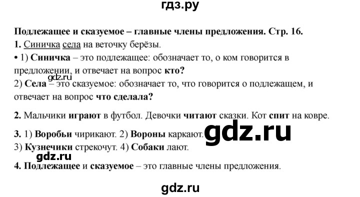 ГДЗ по русскому языку 2 класс Канакина проверочные работы страница - 16, Решебник 2023