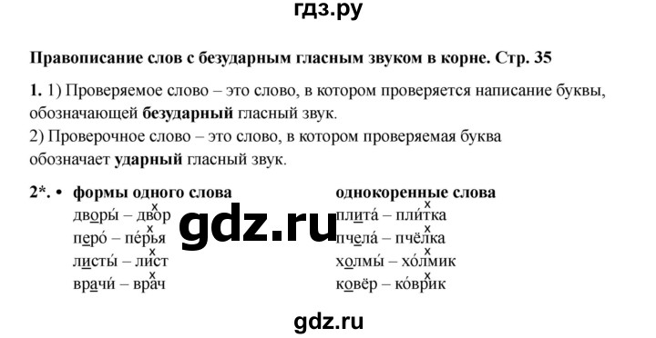 ГДЗ по русскому языку 2 класс Канакина проверочные работы страница - 35, Решебник 2023