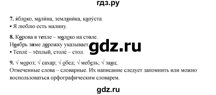 ГДЗ по русскому языку 2 класс Канакина проверочные работы страница - 39, Решебник 2023