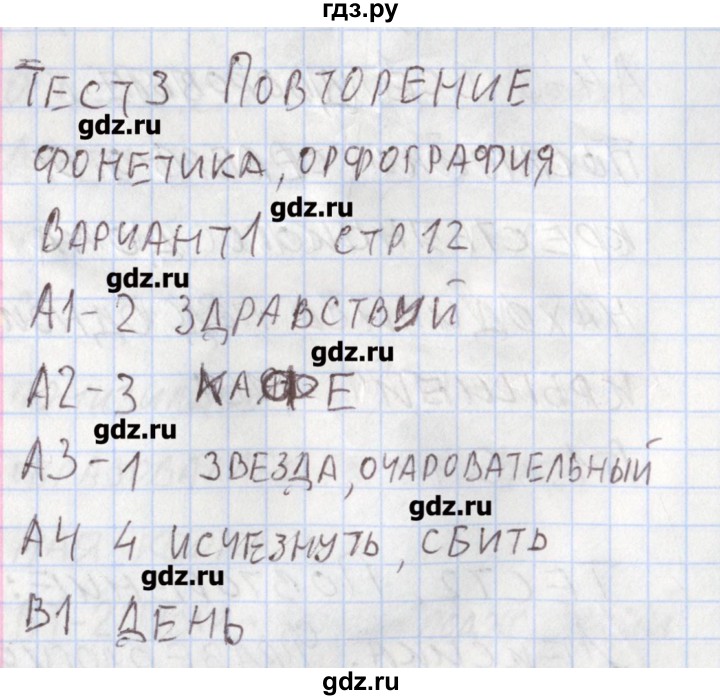 ГДЗ по русскому языку 7 класс Егорова контрольно-измерительные материалы  тест 3. вариант - 1, Решебник