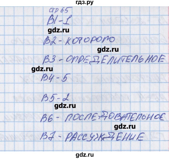 ГДЗ по русскому языку 9 класс Егорова контрольно-измерительные материалы  тест 16. вариант - 1, Решебник