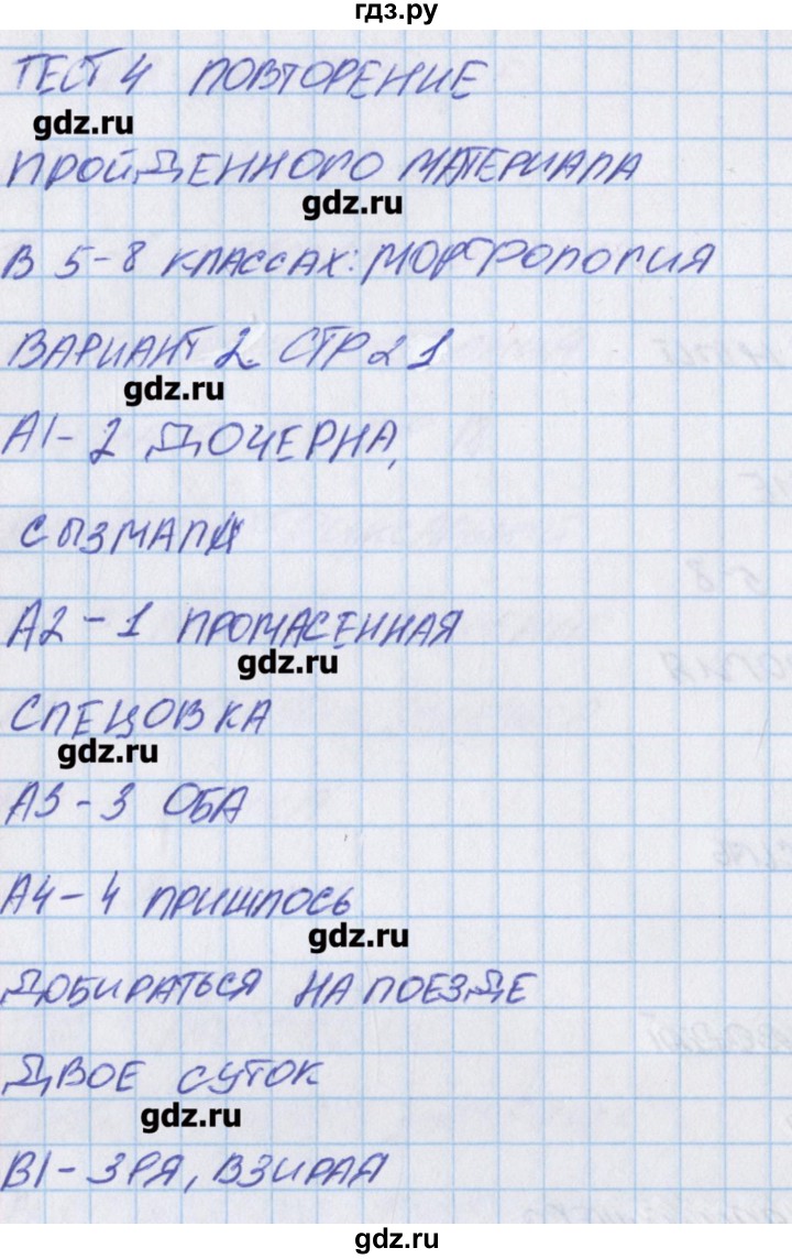 ГДЗ по русскому языку 9 класс Егорова контрольно-измерительные материалы  тест 4. вариант - 2, Решебник
