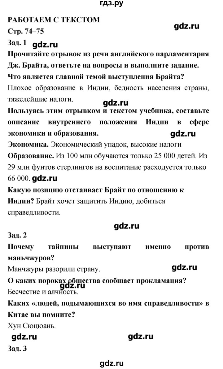 ГДЗ по истории 8 класс Лазарева тетрадь-тренажёр  страница - 74–75, Решебник