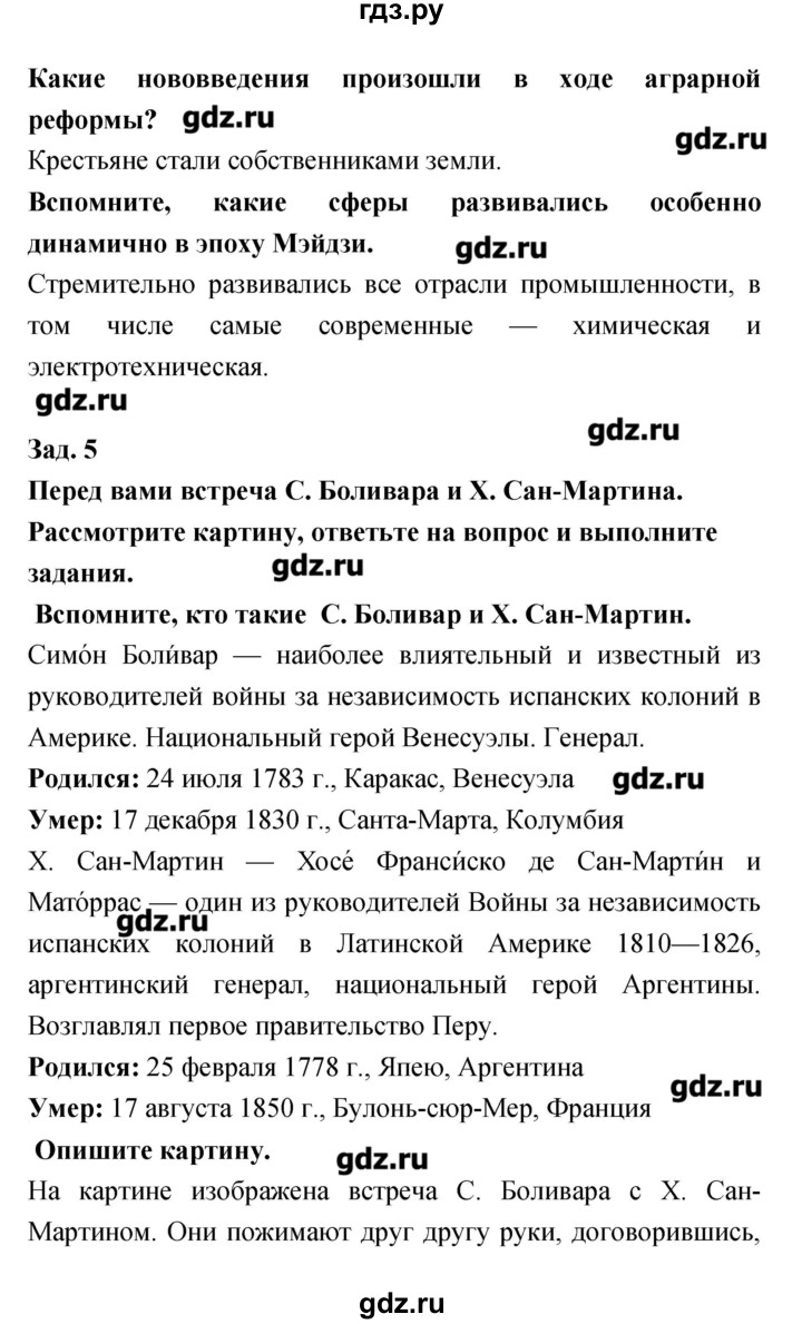 ГДЗ по истории 8 класс Лазарева тетрадь-тренажёр  страница - 82–83, Решебник
