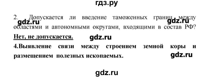 ГДЗ по географии 8 класс  Ходова тетрадь-практикум  страница - 12–13, Решебник