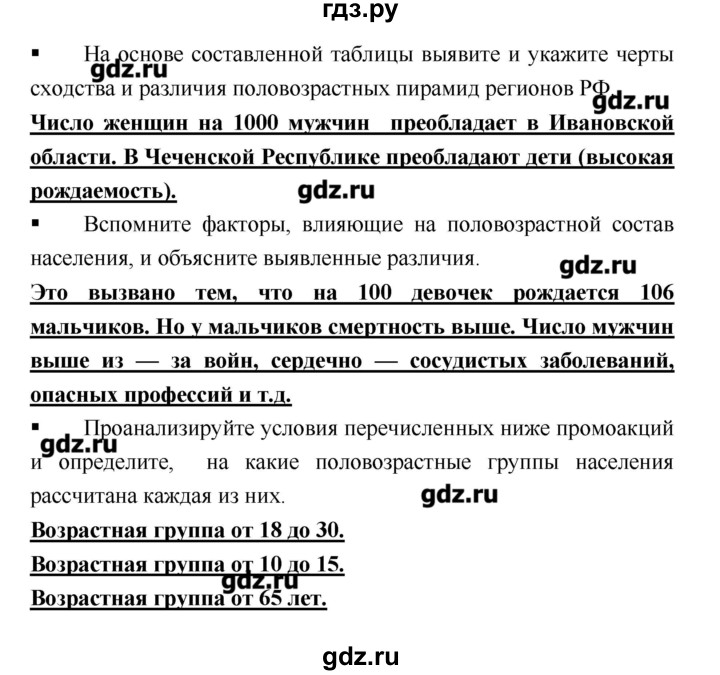 ГДЗ по географии 8 класс  Ходова тетрадь-практикум  страница - 55–56, Решебник