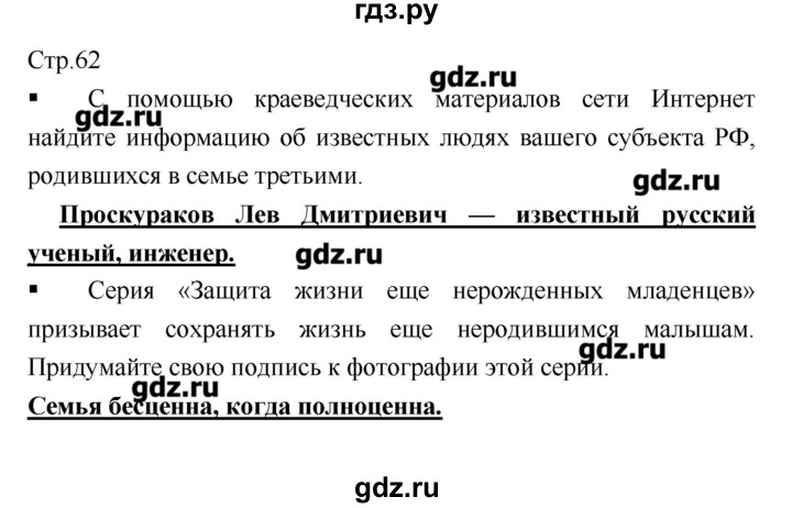 ГДЗ по географии 8 класс  Ходова тетрадь-практикум  страница - 62, Решебник
