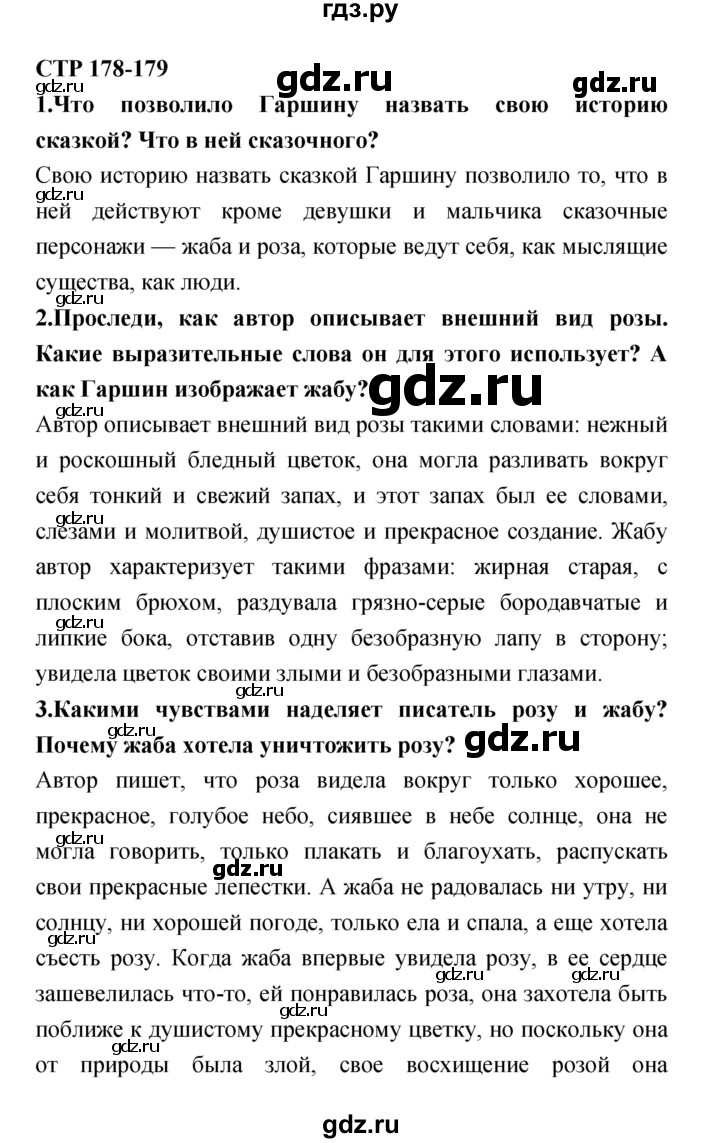 ГДЗ по литературе 4 класс Климанова   часть 1. страница - 178–179, Решебник №1 Решебник к учебнику 2018
