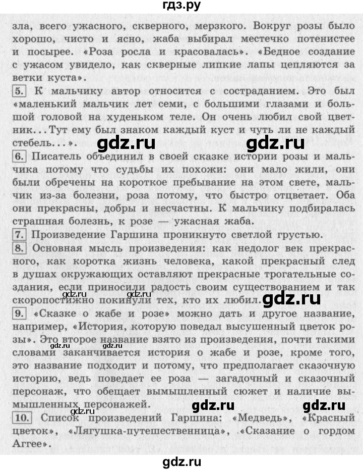 ГДЗ по литературе 4 класс Климанова   часть 1. страница - 178–179, Решебник №2 Решебник к учебнику 2018