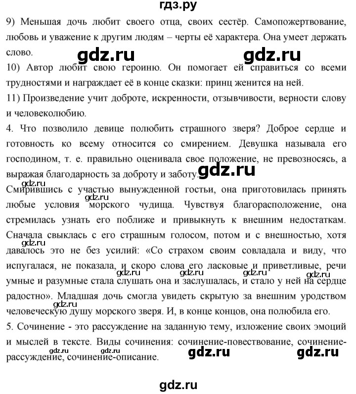 ГДЗ по литературе 4 класс Климанова   часть 1. страница - 152, Решебник к учебнику 2023