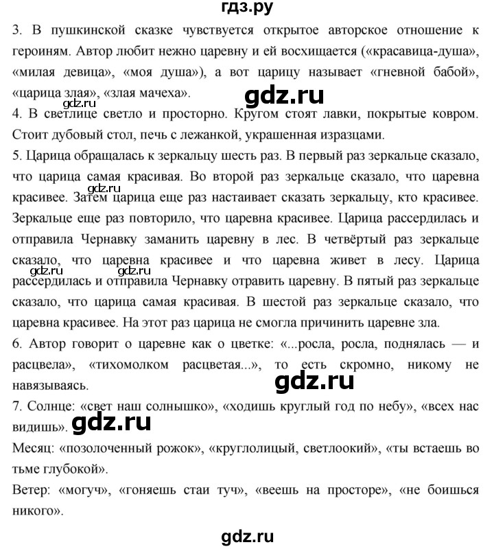 ГДЗ по литературе 4 класс Климанова   часть 1. страница - 59–61, Решебник к учебнику 2023