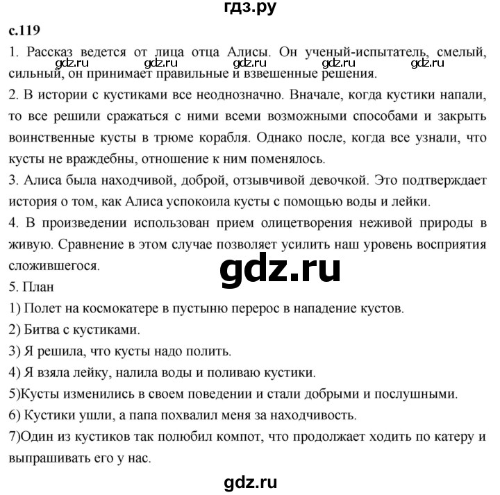 ГДЗ по литературе 4 класс Климанова   часть 2. страница - 119, Решебник к учебнику 2023