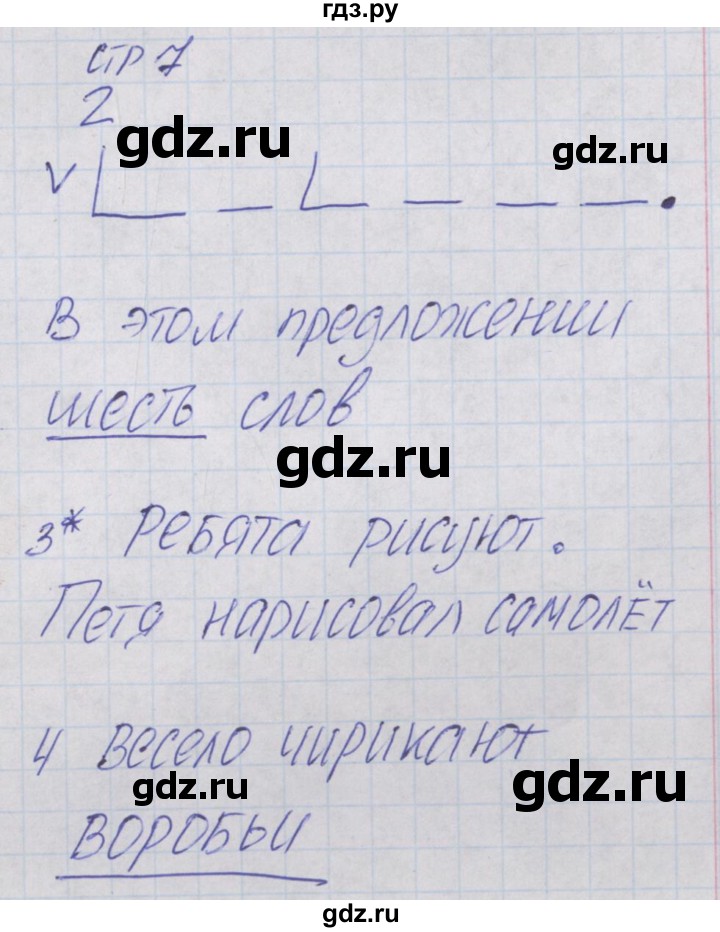 ГДЗ по русскому языку 1 класс Канакина проверочные работы страница - 7, Решебник №1 2016