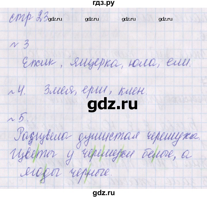 ГДЗ по русскому языку 1 класс Канакина проверочные работы  страница - 23, Решебник №1