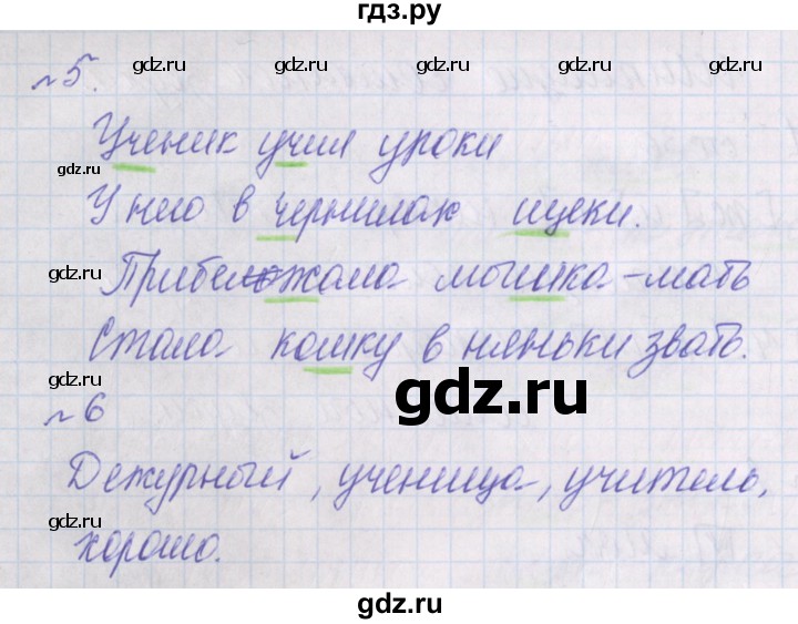 ГДЗ по русскому языку 1 класс Канакина проверочные работы  страница - 37, Решебник №1