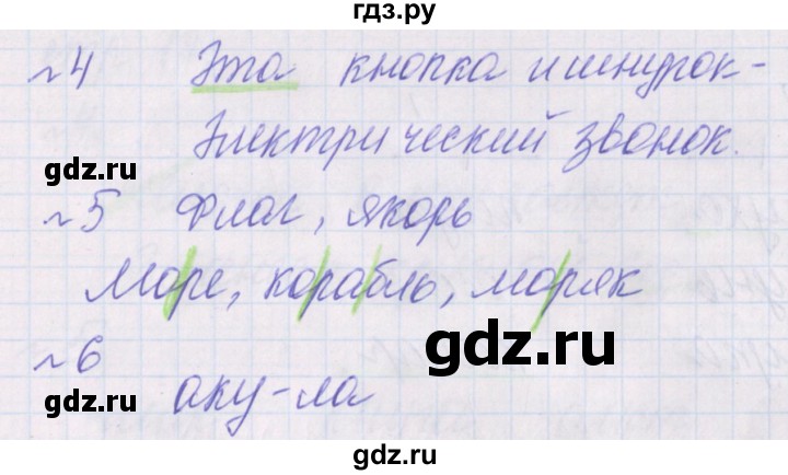 ГДЗ по русскому языку 1 класс Канакина проверочные работы  страница - 13, Решебник №1 2016
