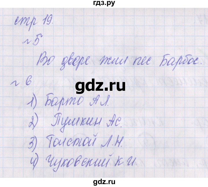 ГДЗ по русскому языку 1 класс Канакина проверочные работы  страница - 19, Решебник №1 2016