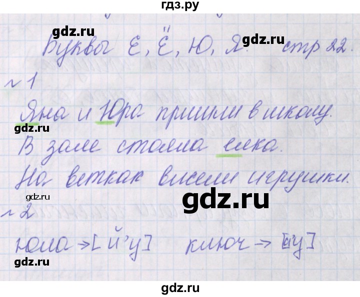 ГДЗ по русскому языку 1 класс Канакина проверочные работы  страница - 22, Решебник №1 2016