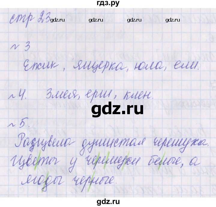 ГДЗ по русскому языку 1 класс Канакина проверочные работы  страница - 23, Решебник №1 2016