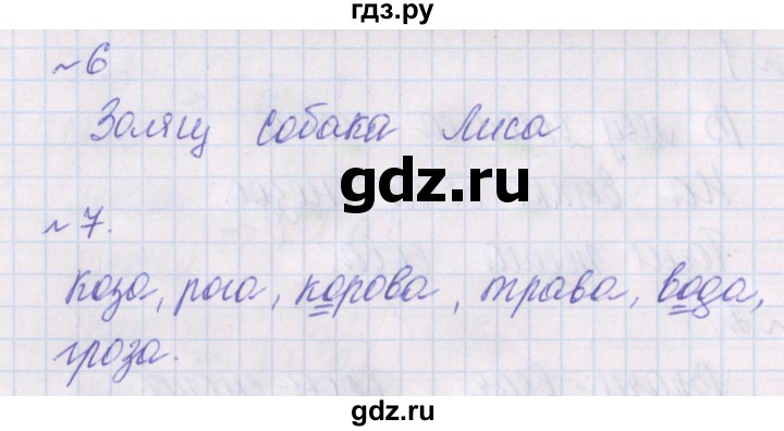 ГДЗ по русскому языку 1 класс Канакина проверочные работы  страница - 25, Решебник №1 2016