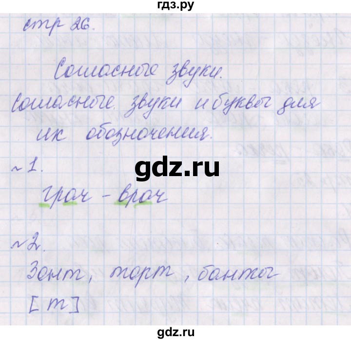 ГДЗ по русскому языку 1 класс Канакина проверочные работы  страница - 26, Решебник №1 2016