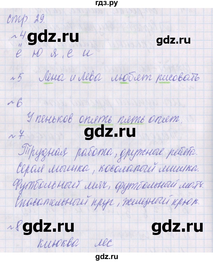 ГДЗ по русскому языку 1 класс Канакина проверочные работы  страница - 29, Решебник №1 2016