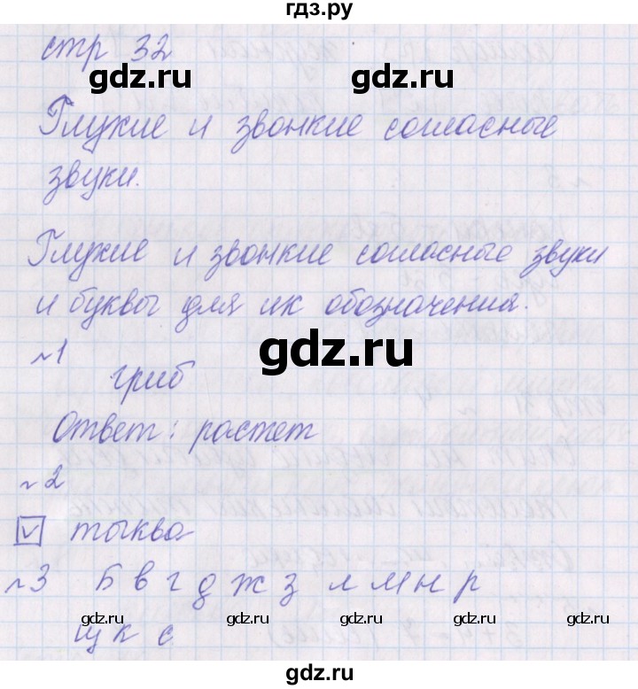 ГДЗ по русскому языку 1 класс Канакина проверочные работы  страница - 32, Решебник №1 2016