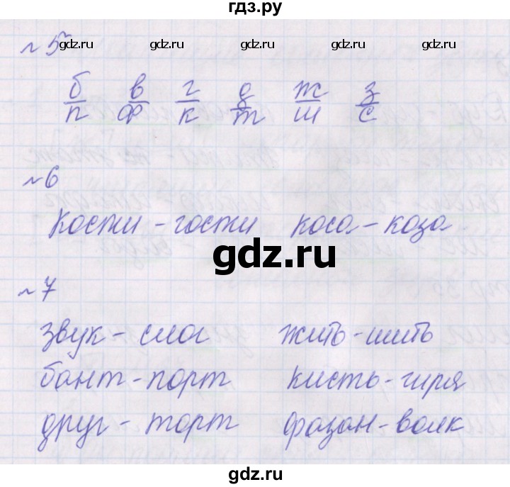 ГДЗ по русскому языку 1 класс Канакина проверочные работы  страница - 33, Решебник №1 2016