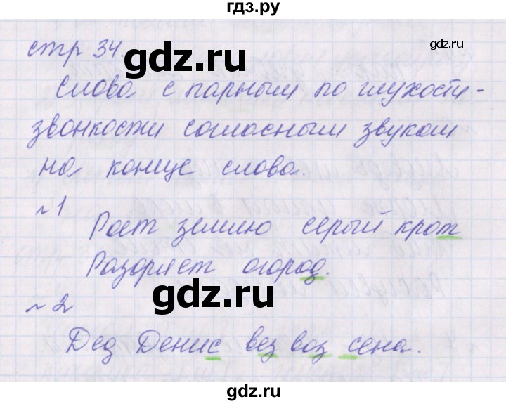 ГДЗ по русскому языку 1 класс Канакина проверочные работы  страница - 34, Решебник №1 2016