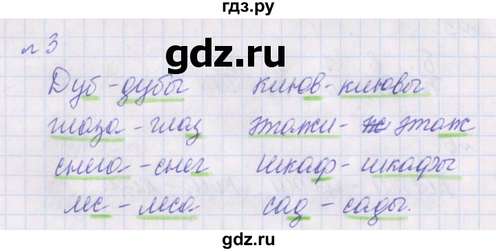 ГДЗ по русскому языку 1 класс Канакина проверочные работы  страница - 34, Решебник №1 2016
