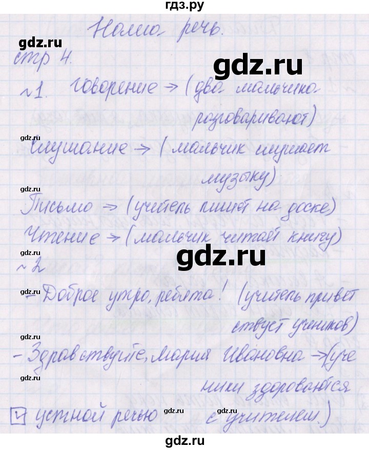 ГДЗ по русскому языку 1 класс Канакина проверочные работы  страница - 4, Решебник №1 2016