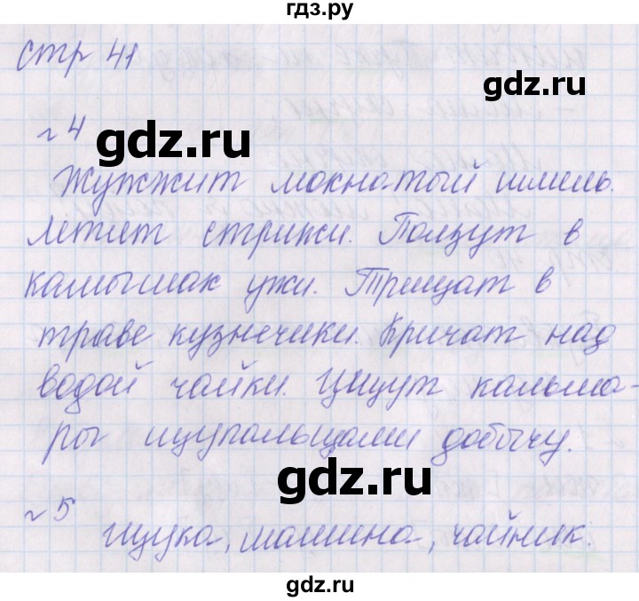 ГДЗ по русскому языку 1 класс Канакина проверочные работы  страница - 41, Решебник №1 2016