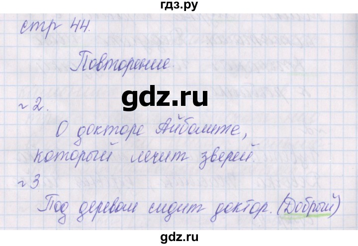 ГДЗ по русскому языку 1 класс Канакина проверочные работы  страница - 44, Решебник №1 2016