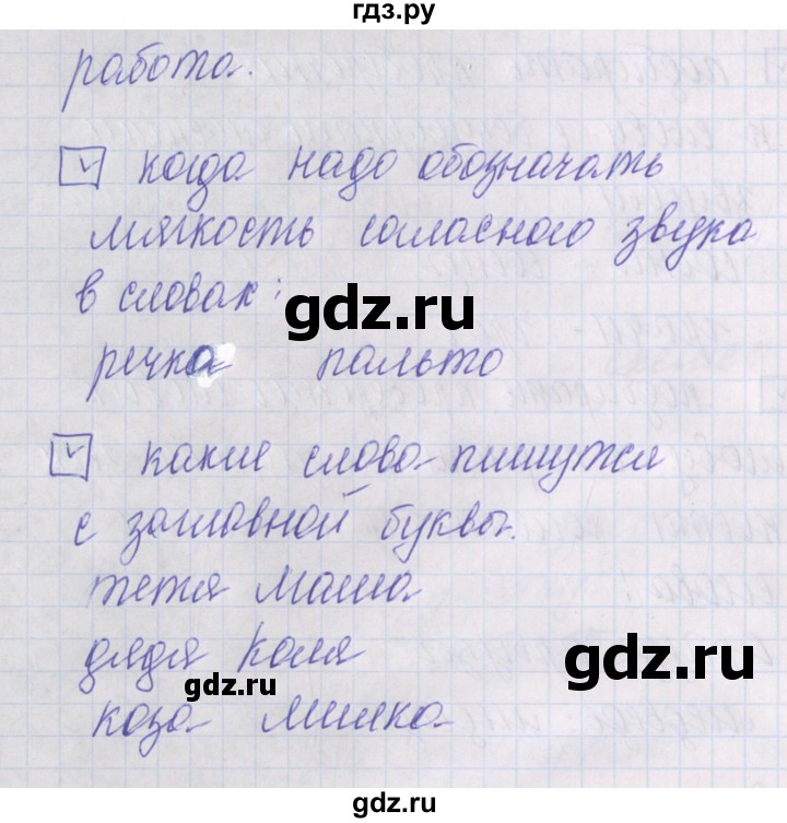 ГДЗ по русскому языку 1 класс Канакина проверочные работы  страница - 47, Решебник №1 2016