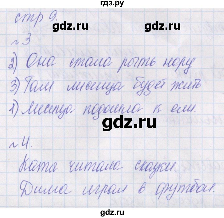 ГДЗ по русскому языку 1 класс Канакина проверочные работы  страница - 9, Решебник №1 2016