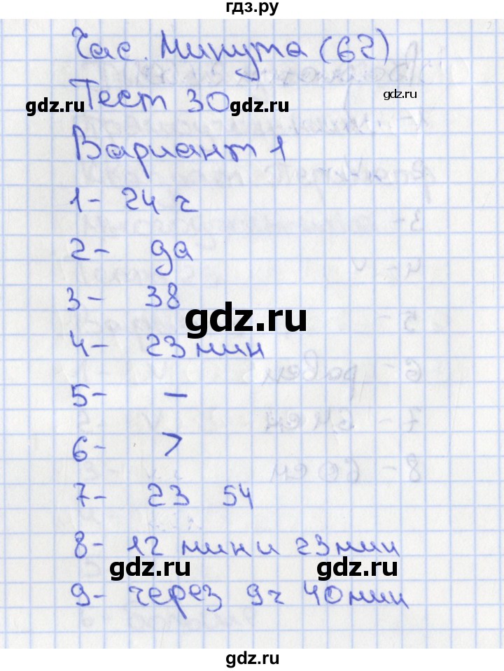 ГДЗ по математике 2 класс Миракова тесты к учебнику Дорофеева  тест 30. вариант - 1, Решебник