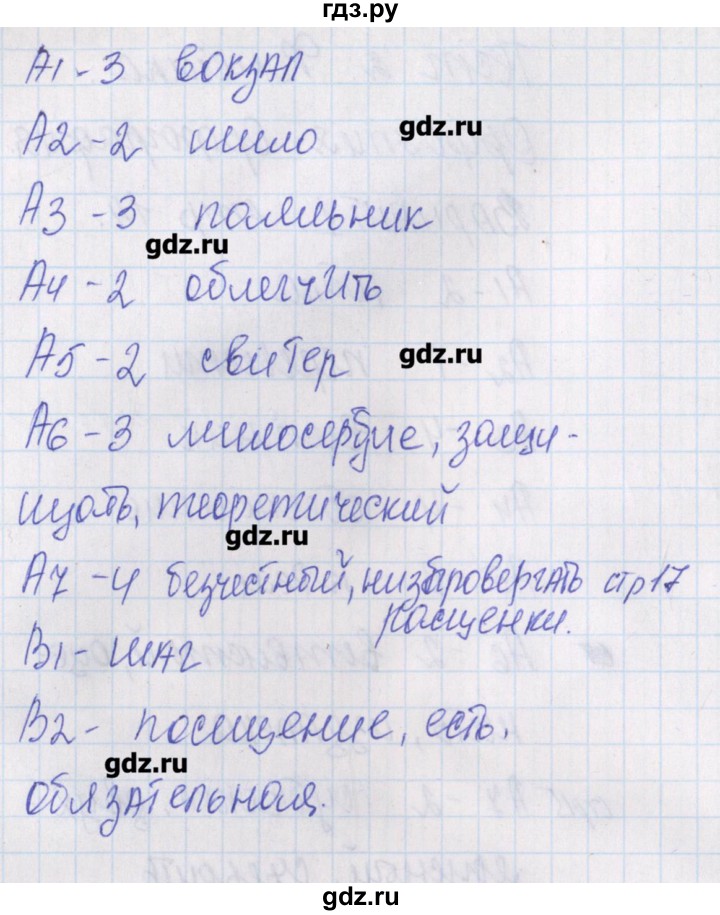 ГДЗ по русскому языку 10 класс Егорова контрольно-измерительные материалы  тест 2. вариант - 2, Решебник
