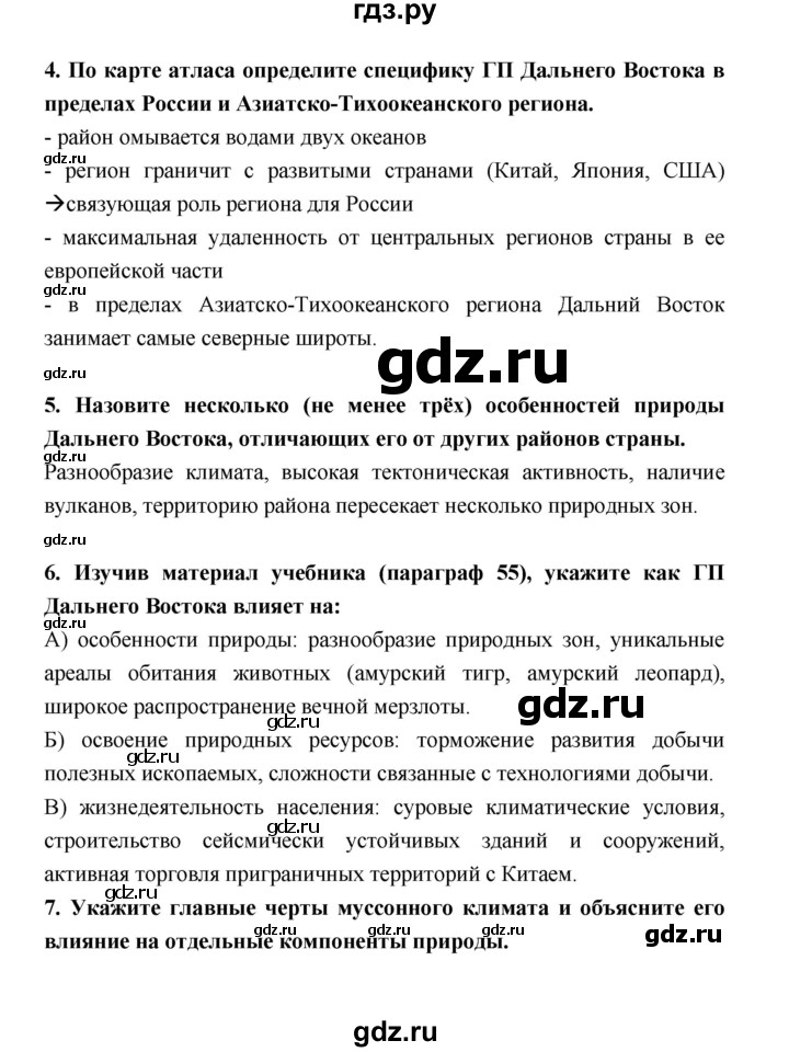 ГДЗ по географии 9 класс Баринова рабочая тетрадь  страница - 147–157, Решебник