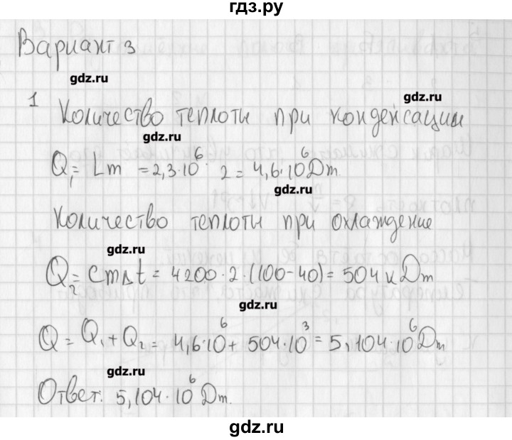 ГДЗ по физике 8 класс Марон самостоятельные и контрольные работы   контрольные работы / КР-5. вариант - 3, Решебник