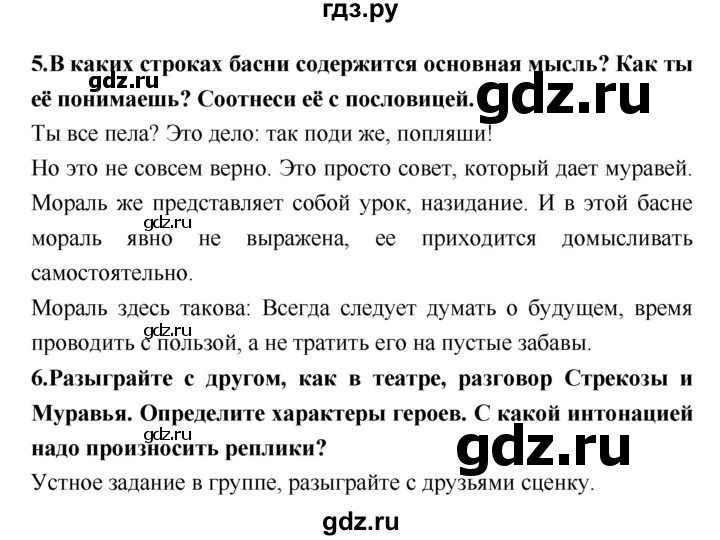 ГДЗ по литературе 2 класс Климанова   часть 1 (страница) - 107, Решебник №2