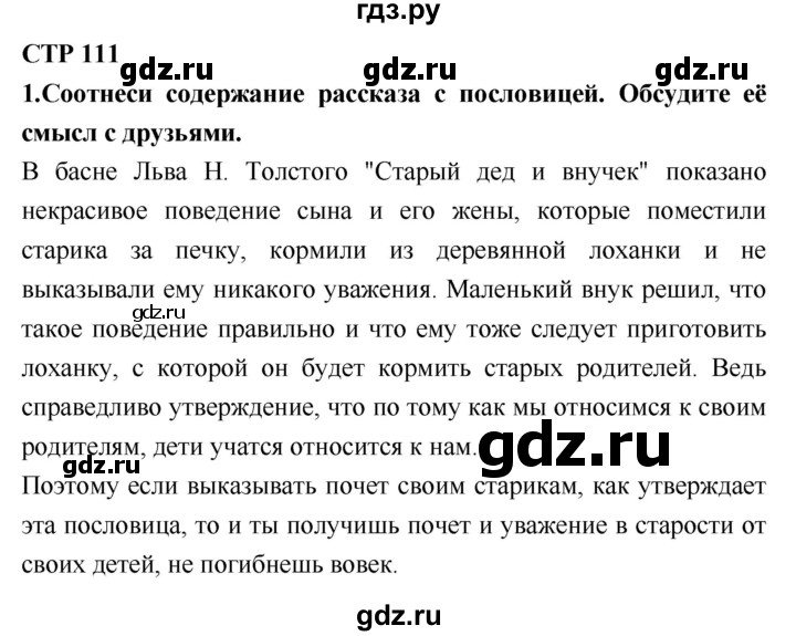 ГДЗ по литературе 2 класс Климанова   часть 1 (страница) - 111, Решебник №2