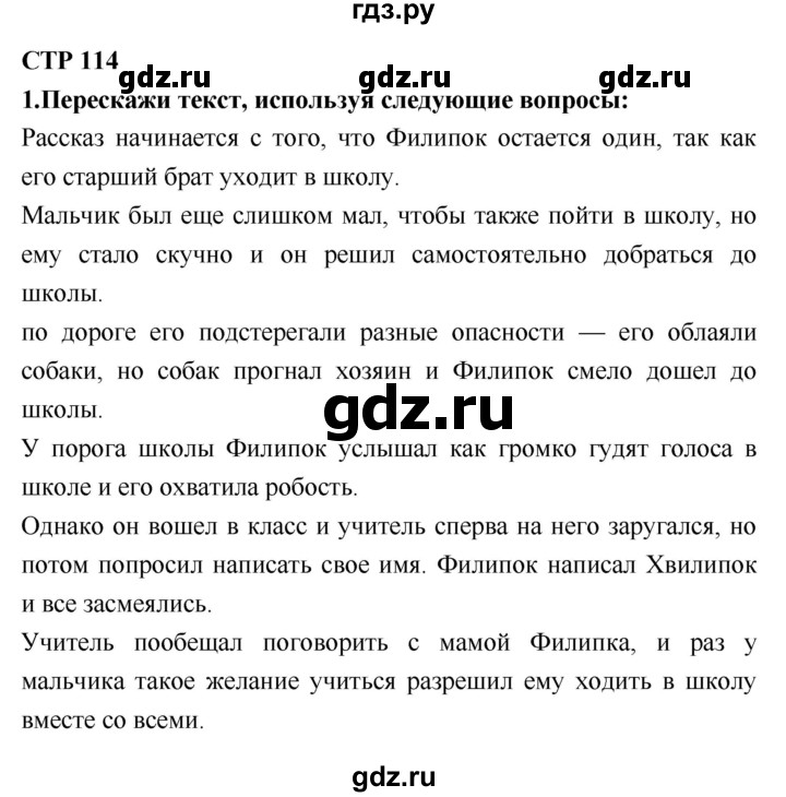ГДЗ по литературе 2 класс Климанова   часть 1 (страница) - 114, Решебник №2