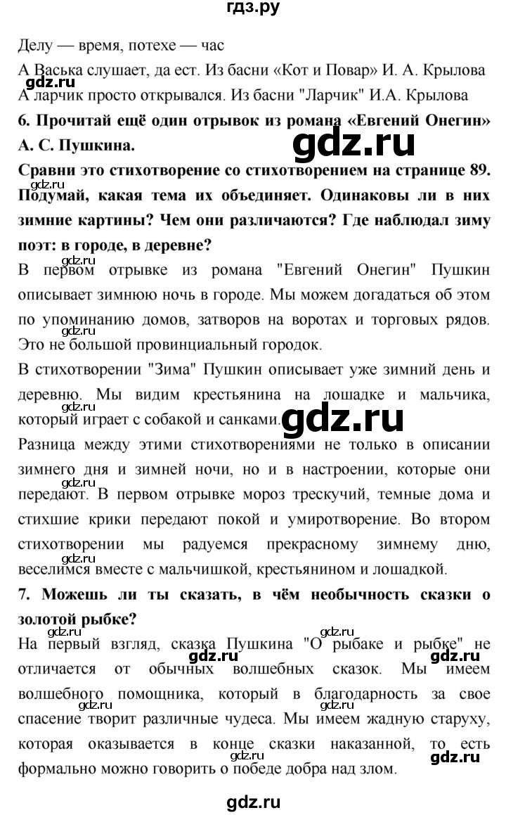 ГДЗ по литературе 2 класс Климанова   часть 1 (страница) - 122–124, Решебник №2