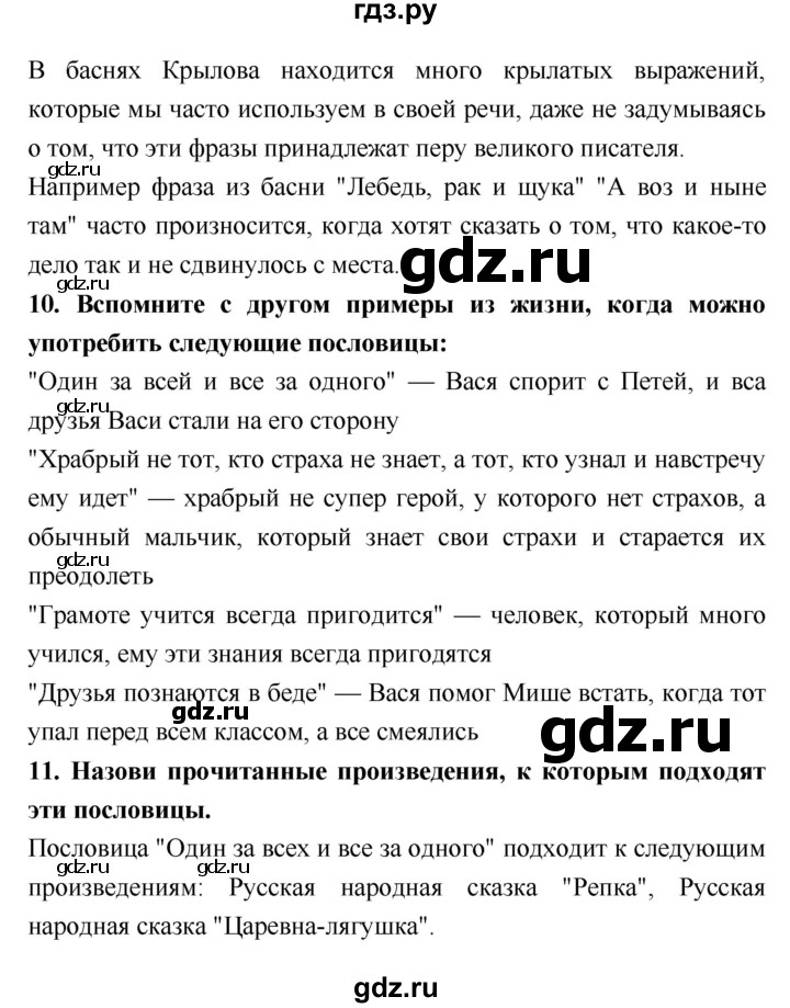 ГДЗ по литературе 2 класс Климанова   часть 1 (страница) - 122–124, Решебник №2